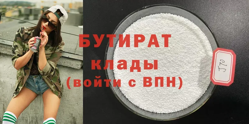 Бутират 99%  Ейск 